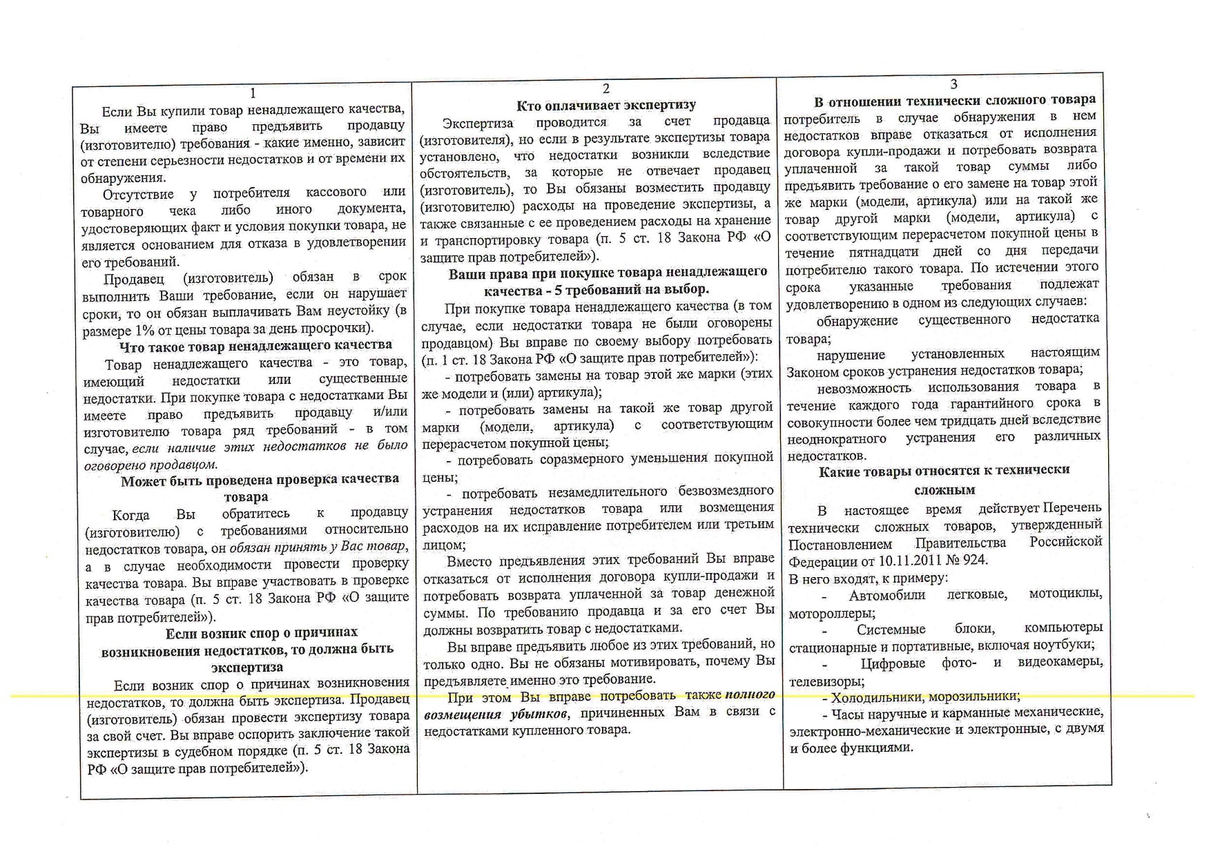 Информация прокуратуры